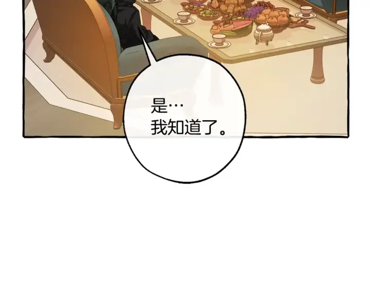 《成为伯爵家的废物》第125话 对应的报酬图129