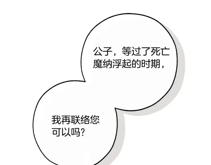 《成为伯爵家的废物》第125话 对应的报酬图130