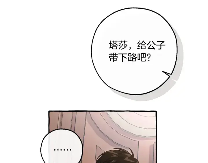 《成为伯爵家的废物》第125话 对应的报酬图134