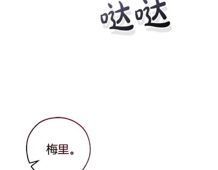 《成为伯爵家的废物》第125话 对应的报酬图146
