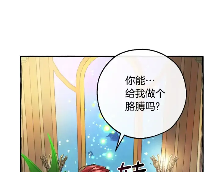 《成为伯爵家的废物》第125话 对应的报酬图148