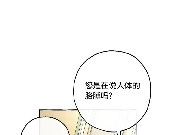 《成为伯爵家的废物》第125话 对应的报酬图151