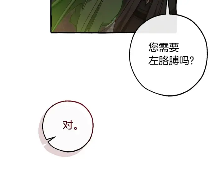 《成为伯爵家的废物》第125话 对应的报酬图153