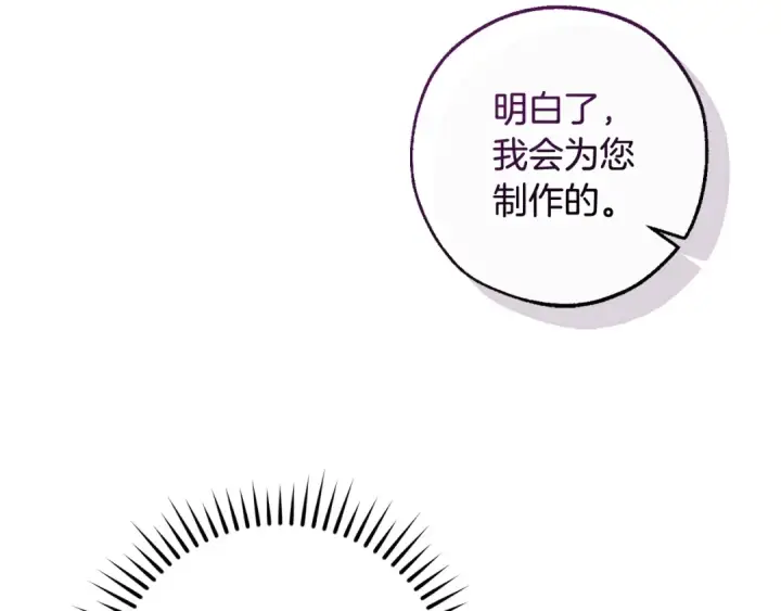 《成为伯爵家的废物》第125话 对应的报酬图154