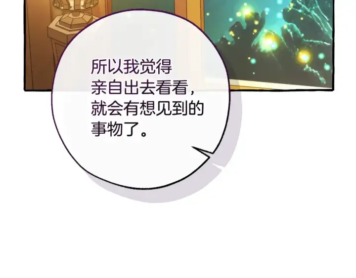 《成为伯爵家的废物》第125话 对应的报酬图161