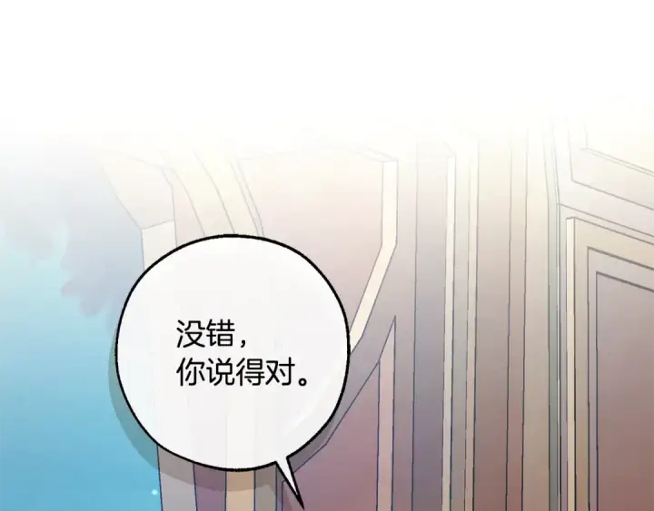 《成为伯爵家的废物》第125话 对应的报酬图163