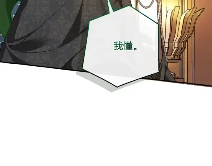 《成为伯爵家的废物》第125话 对应的报酬图165