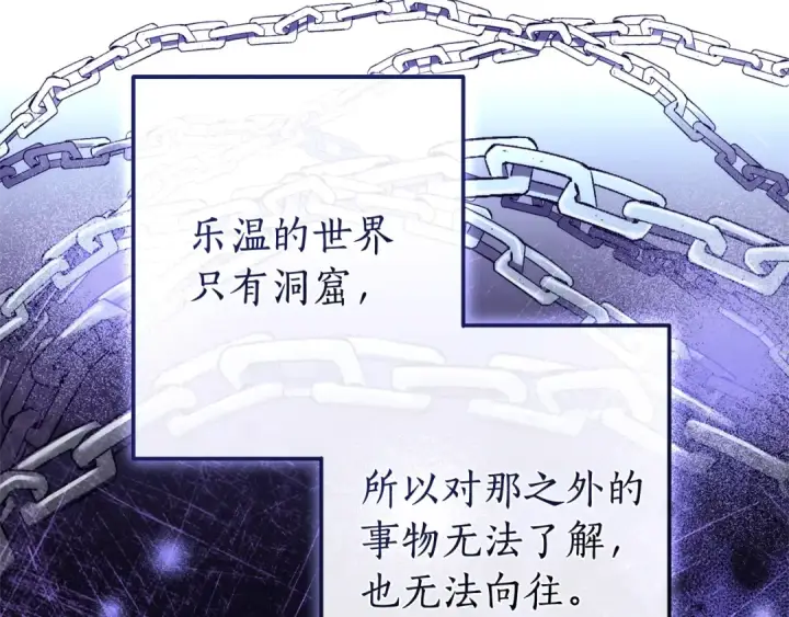 《成为伯爵家的废物》第125话 对应的报酬图167