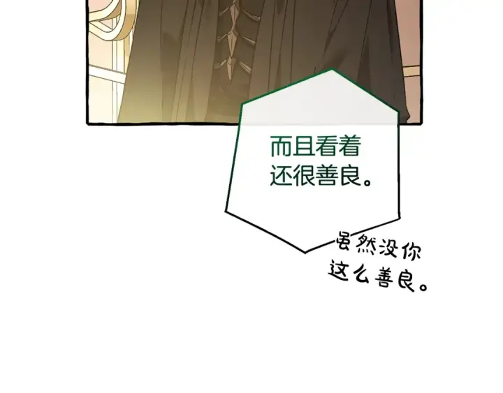 《成为伯爵家的废物》第125话 对应的报酬图173