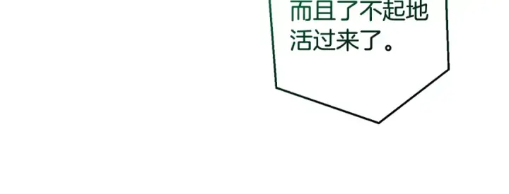 《成为伯爵家的废物》第125话 对应的报酬图176