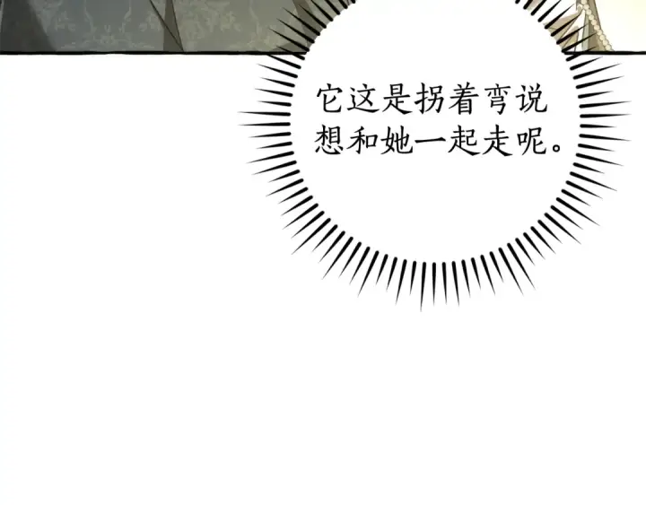 《成为伯爵家的废物》第125话 对应的报酬图179