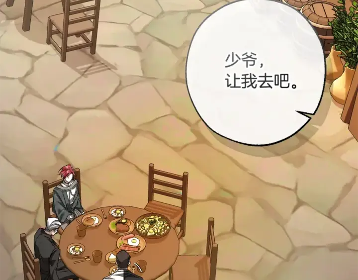 《成为伯爵家的废物》第125话 对应的报酬图185