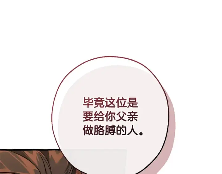 《成为伯爵家的废物》第125话 对应的报酬图191
