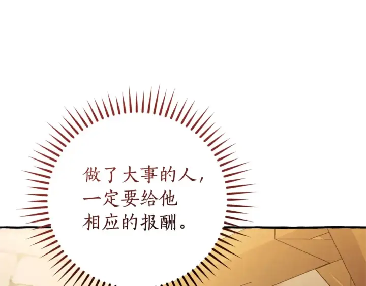 《成为伯爵家的废物》第125话 对应的报酬图195