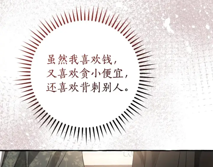 《成为伯爵家的废物》第125话 对应的报酬图199