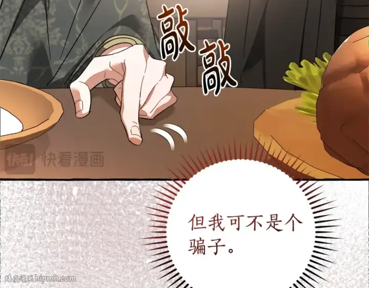 《成为伯爵家的废物》第125话 对应的报酬图200