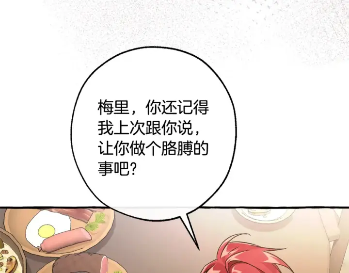 《成为伯爵家的废物》第125话 对应的报酬图202