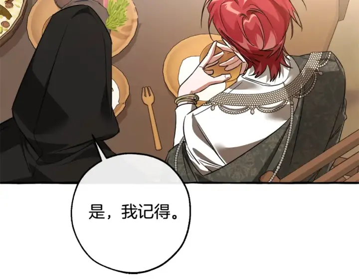 《成为伯爵家的废物》第125话 对应的报酬图203