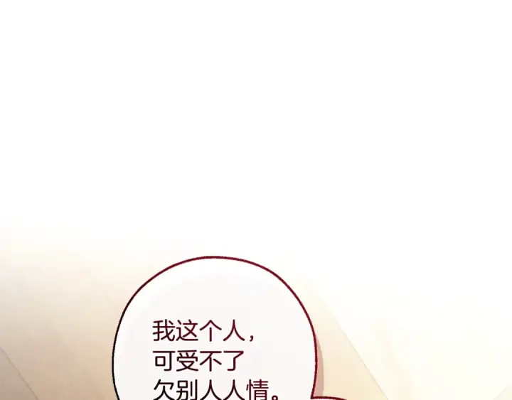 《成为伯爵家的废物》第125话 对应的报酬图205
