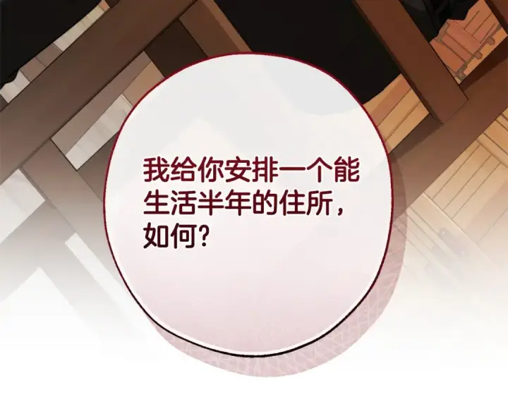 《成为伯爵家的废物》第125话 对应的报酬图210