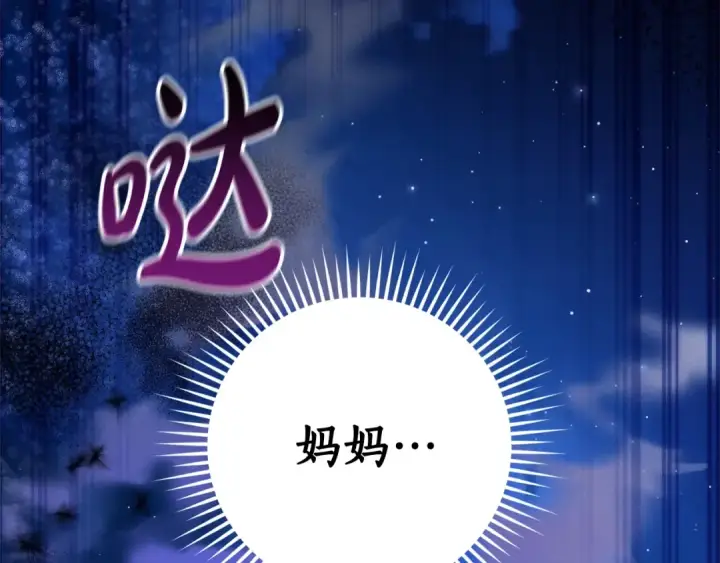 《成为伯爵家的废物》第125话 对应的报酬图30