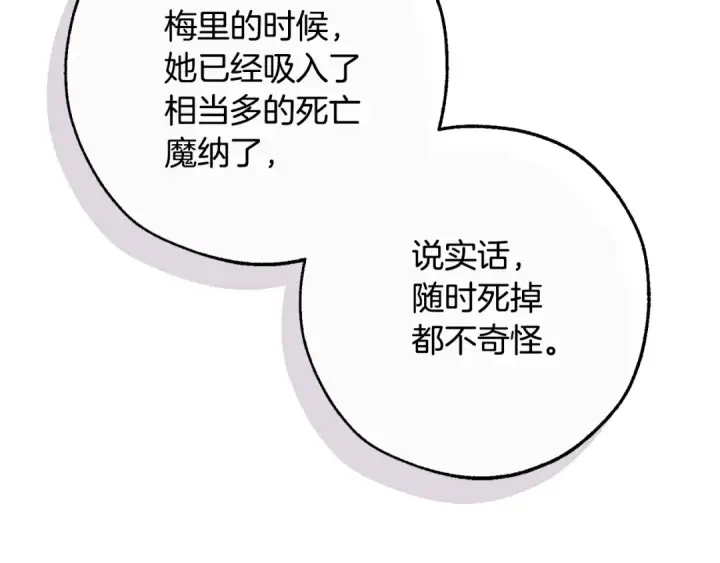 《成为伯爵家的废物》第125话 对应的报酬图54