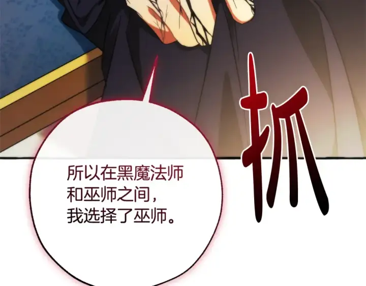 《成为伯爵家的废物》第125话 对应的报酬图63