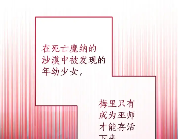《成为伯爵家的废物》第125话 对应的报酬图70