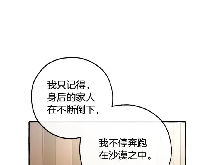 《成为伯爵家的废物》第125话 对应的报酬图78
