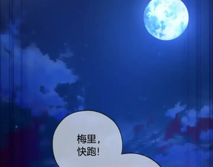 《成为伯爵家的废物》第125话 对应的报酬图81