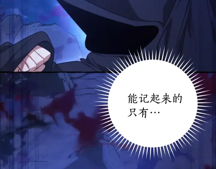 《成为伯爵家的废物》第125话 对应的报酬图83