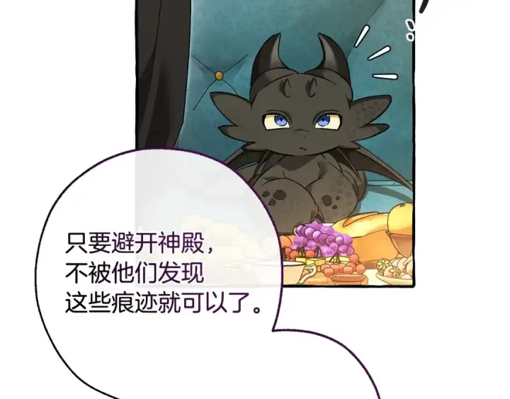 《成为伯爵家的废物》第125话 对应的报酬图91
