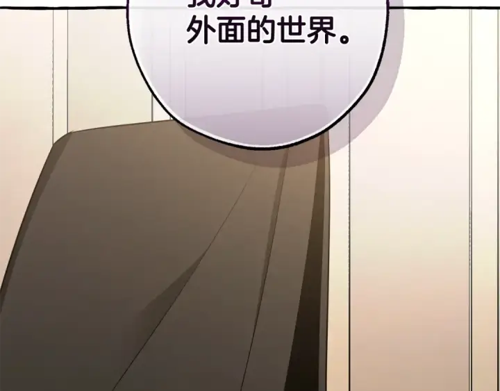 《成为伯爵家的废物》第125话 对应的报酬图93