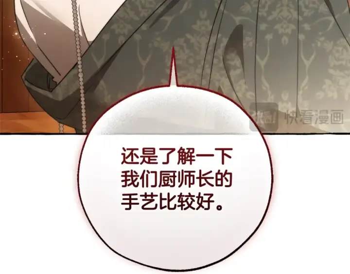 《成为伯爵家的废物》第126话 王国覆灭图100