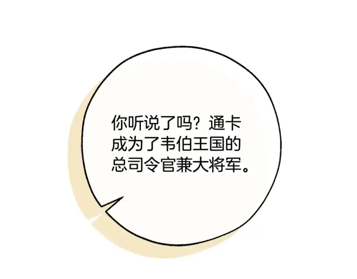 《成为伯爵家的废物》第126话 王国覆灭图159