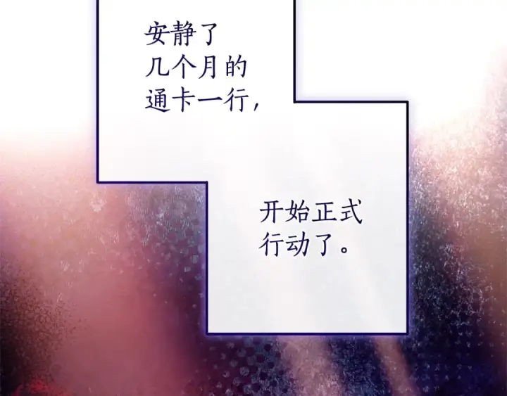 《成为伯爵家的废物》第126话 王国覆灭图163