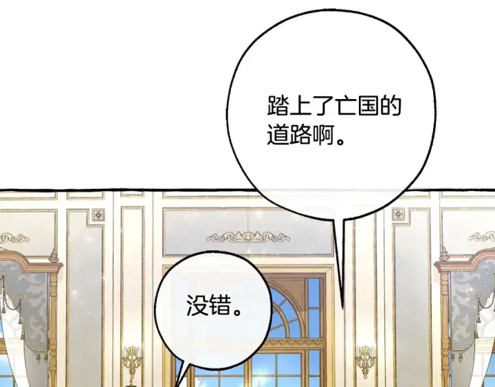 《成为伯爵家的废物》第126话 王国覆灭图169