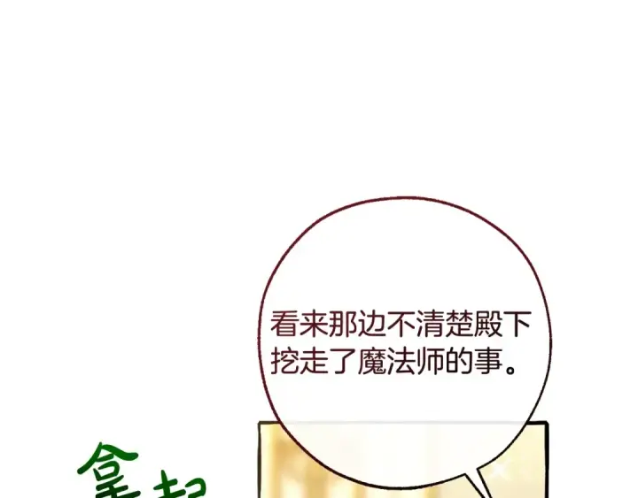 《成为伯爵家的废物》第126话 王国覆灭图171