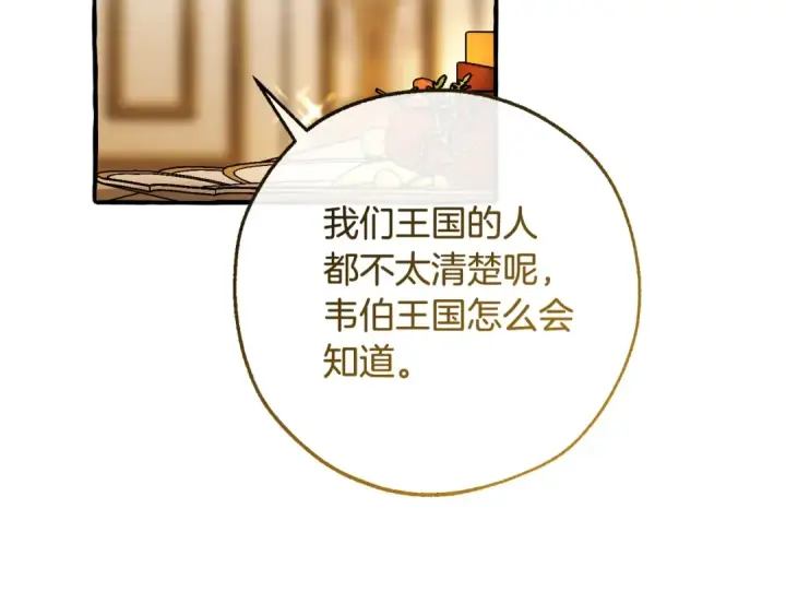 《成为伯爵家的废物》第126话 王国覆灭图175