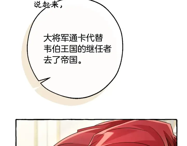 《成为伯爵家的废物》第126话 王国覆灭图186