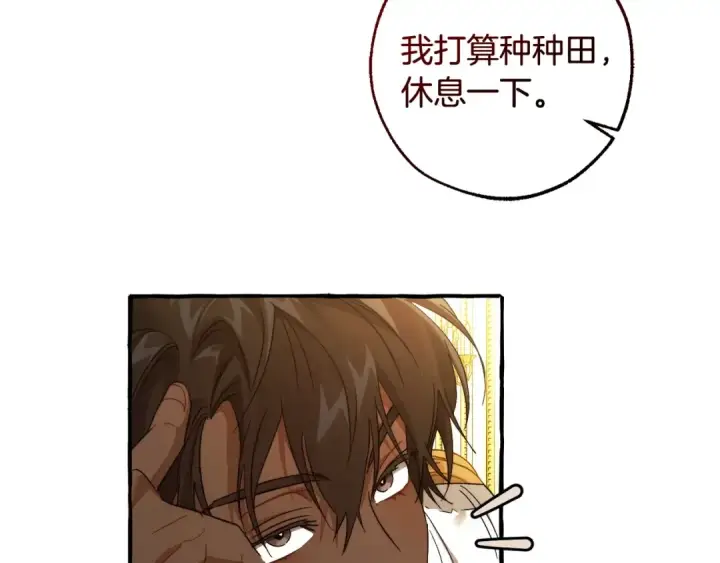 《成为伯爵家的废物》第126话 王国覆灭图195