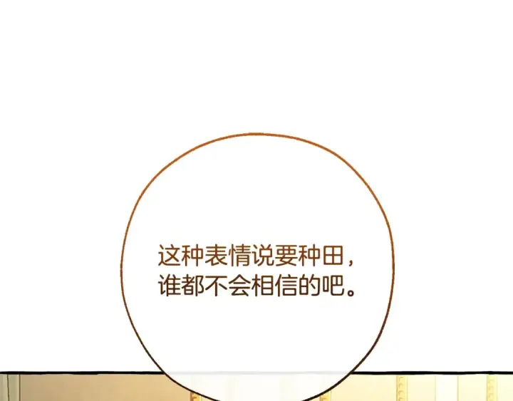《成为伯爵家的废物》第126话 王国覆灭图198