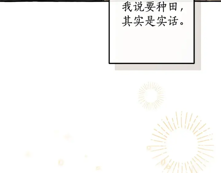 《成为伯爵家的废物》第126话 王国覆灭图201