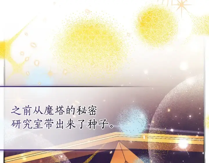 《成为伯爵家的废物》第126话 王国覆灭图202