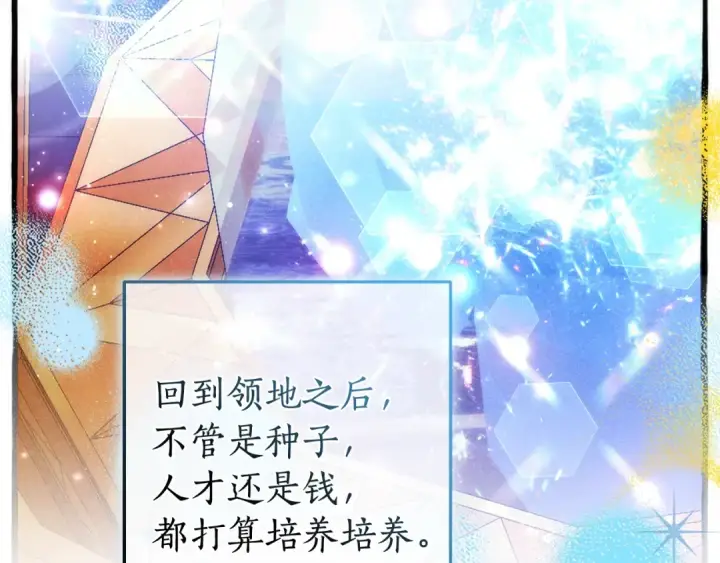 《成为伯爵家的废物》第126话 王国覆灭图205