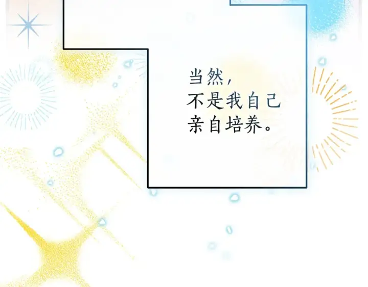 《成为伯爵家的废物》第126话 王国覆灭图206