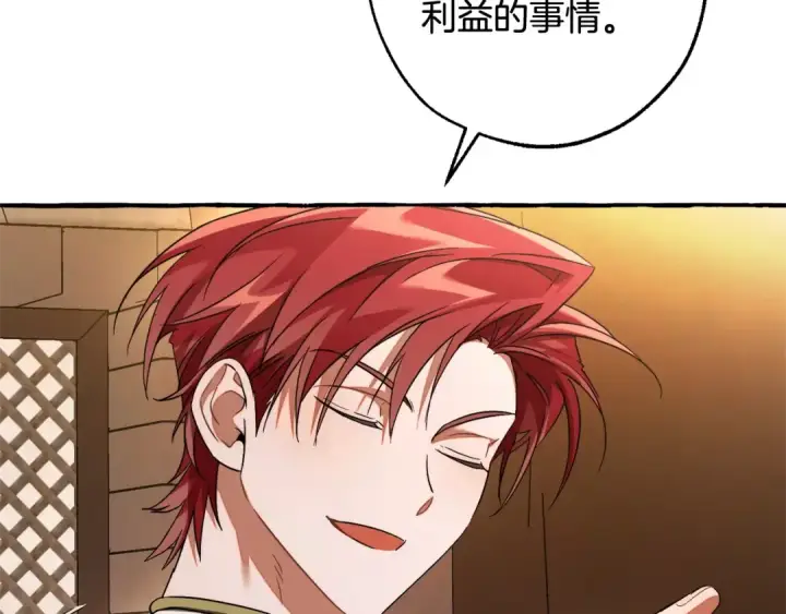 《成为伯爵家的废物》第126话 王国覆灭图21