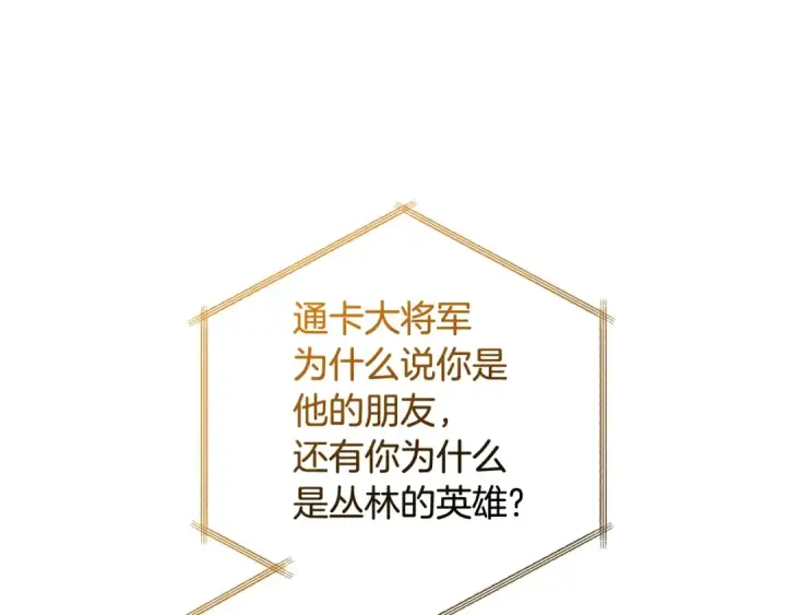 《成为伯爵家的废物》第126话 王国覆灭图213