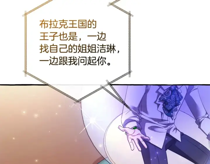 《成为伯爵家的废物》第126话 王国覆灭图214