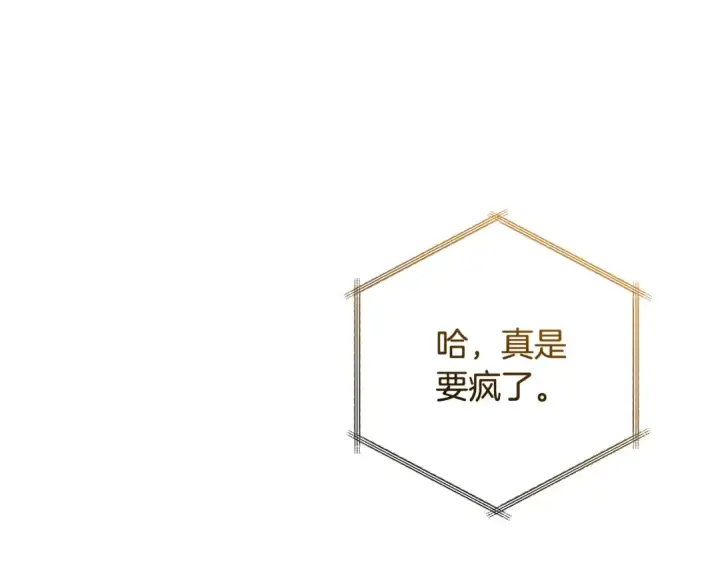 《成为伯爵家的废物》第126话 王国覆灭图217